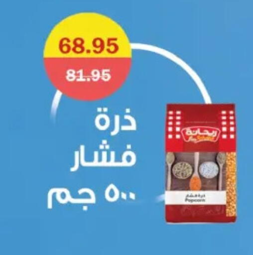 available at فلامنجو هايبرماركت in Egypt - القاهرة