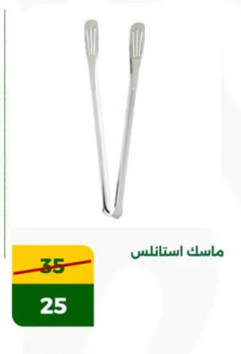 available at جرين تري هايبرماركت - سوهاج in Egypt - القاهرة