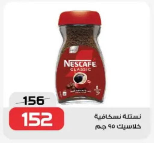 نسكافيه قهوة available at زهران ماركت in Egypt - القاهرة