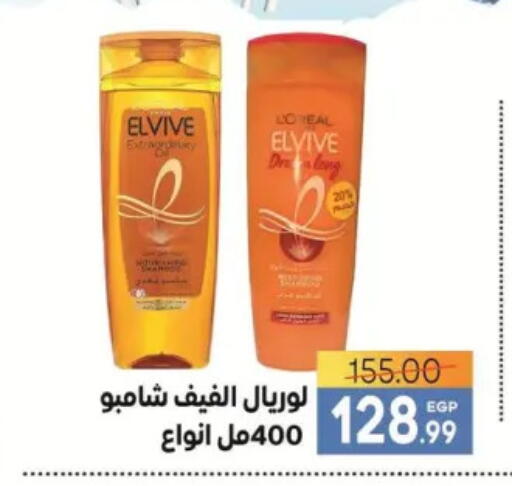 loreal Shampoo / Conditioner available at Safeer market in Egypt - Cairo