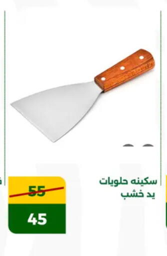available at جرين تري هايبرماركت - سوهاج in Egypt - القاهرة