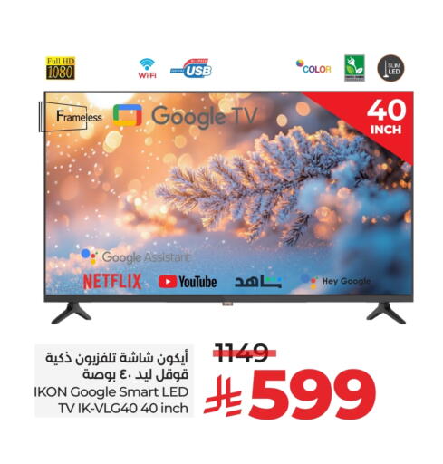 آيكون تلفاز ذكي available at لولو هايبرماركت in مملكة العربية السعودية, السعودية, سعودية - الجبيل‎