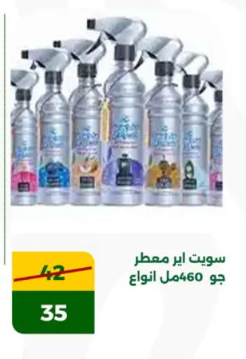 معطر الجو available at جرين تري هايبرماركت - سوهاج in Egypt - القاهرة