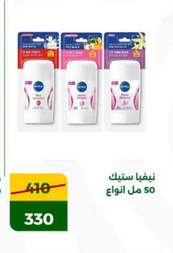 نيفيا available at جرين تري هايبرماركت - سوهاج in Egypt - القاهرة