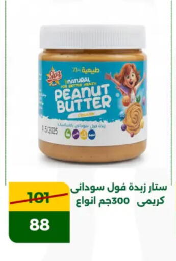 Peanut Butter available at Green Tree Hypermarket - Sohag in Egypt - Cairo