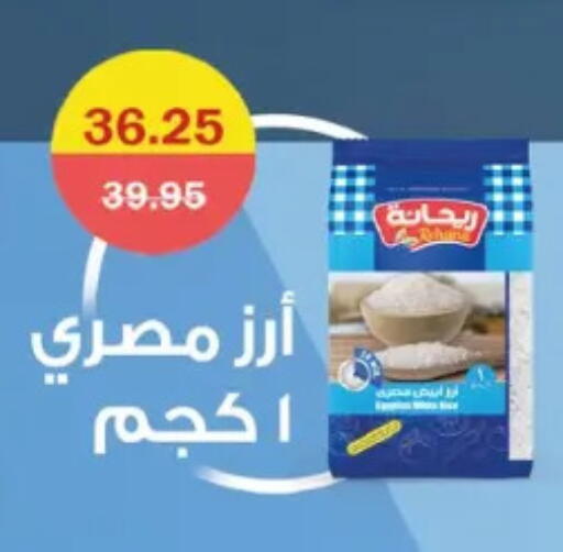Calrose Rice available at Flamingo Hyper Market in Egypt - Cairo