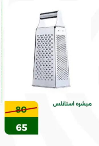 available at جرين تري هايبرماركت - سوهاج in Egypt - القاهرة