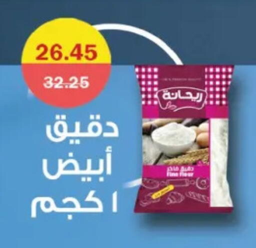 All Purpose Flour available at Flamingo Hyper Market in Egypt - Cairo