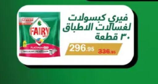 FAIRY available at Flamingo Hyper Market in Egypt - Cairo