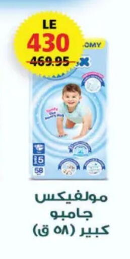 مولفيكس available at زهران ماركت in Egypt - القاهرة