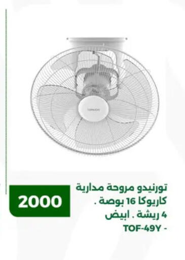 تورنادو  مروحة available at جرين تري هايبرماركت - سوهاج in Egypt - القاهرة