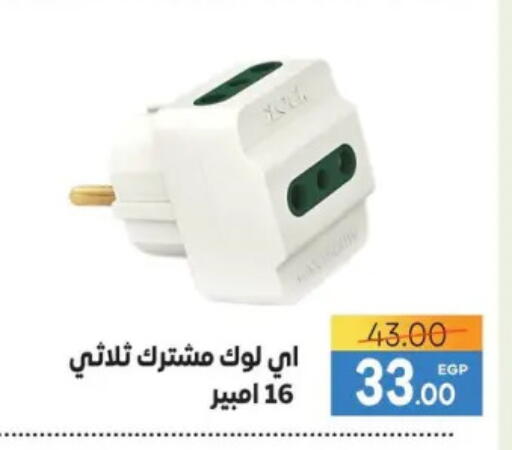 available at سفير ماركت in Egypt - القاهرة