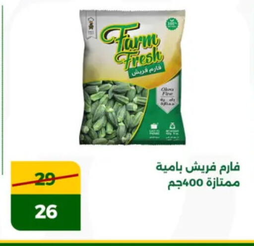 Okra available at جرين تري هايبرماركت - سوهاج in Egypt - القاهرة