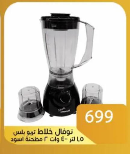 Mixer / Grinder available at Sun Mall in Egypt - Cairo