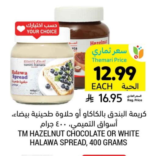 Tahina & Halawa available at Tamimi Market in KSA, Saudi Arabia, Saudi - Jubail