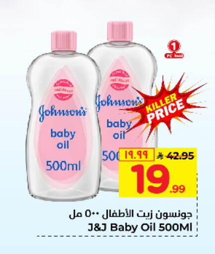JOHNSONS available at Hyper Al Wafa in KSA, Saudi Arabia, Saudi - Jeddah