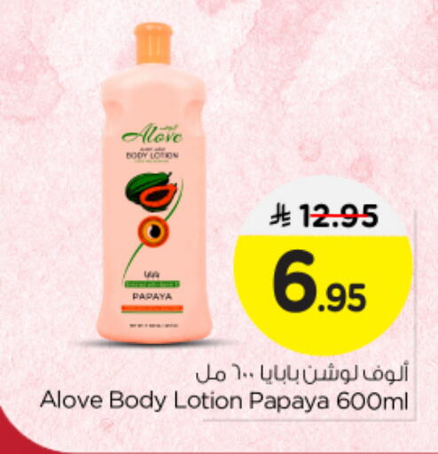 alove Body Lotion & Cream available at Nesto in KSA, Saudi Arabia, Saudi - Al Majmaah