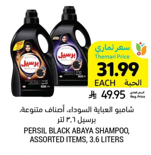 PERSIL Abaya Shampoo available at Tamimi Market in KSA, Saudi Arabia, Saudi - Jubail
