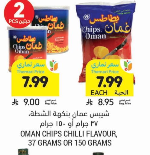 Chilli available at أسواق التميمي in مملكة العربية السعودية, السعودية, سعودية - الرس