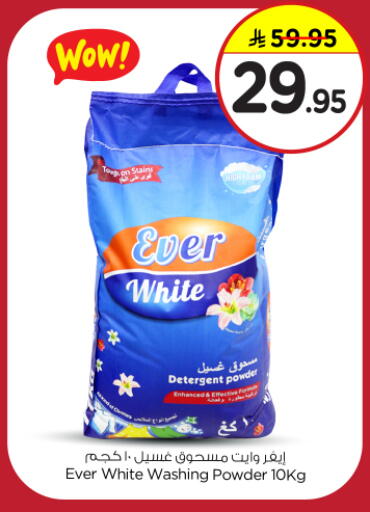 Detergent available at Nesto in KSA, Saudi Arabia, Saudi - Al Majmaah