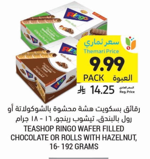 available at أسواق التميمي in مملكة العربية السعودية, السعودية, سعودية - الرس