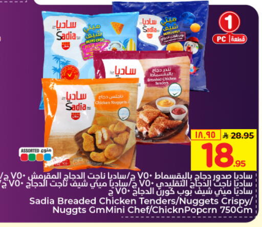 SADIA available at Hyper Al Wafa in KSA, Saudi Arabia, Saudi - Riyadh