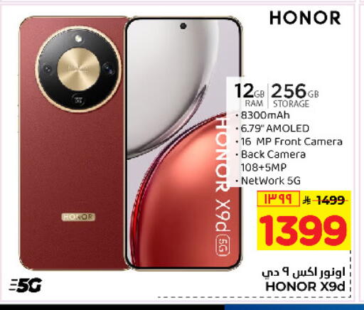 HONOR available at Hyper Al Wafa in KSA, Saudi Arabia, Saudi - Mecca