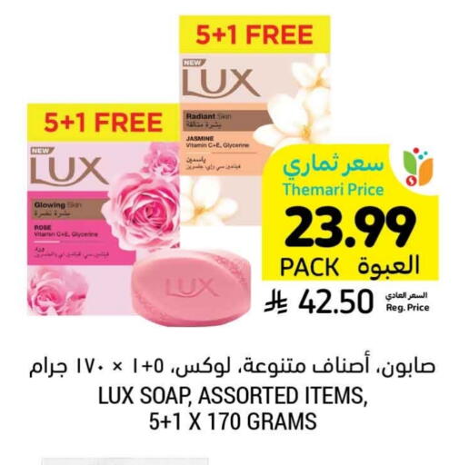 LUX available at Tamimi Market in KSA, Saudi Arabia, Saudi - Jubail