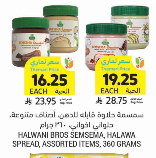Tahina & Halawa available at Tamimi Market in KSA, Saudi Arabia, Saudi - Jubail