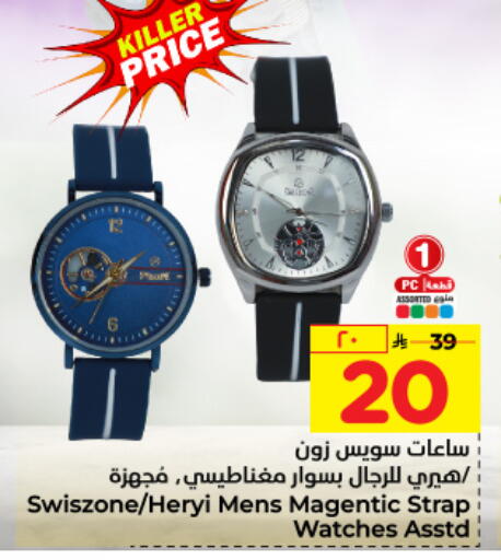 available at هايبر الوفاء in مملكة العربية السعودية, السعودية, سعودية - الرياض