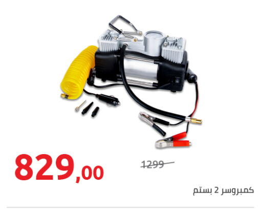 available at هايبر وان in Egypt - القاهرة