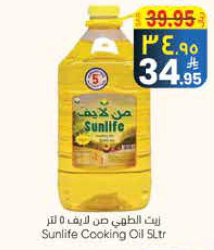 SUNLIFE Cooking Oil available at City Flower in KSA, Saudi Arabia, Saudi - Riyadh
