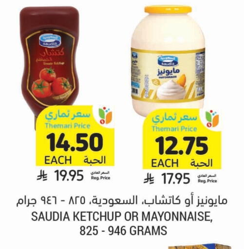 سعودية مايونيز available at أسواق التميمي in مملكة العربية السعودية, السعودية, سعودية - بريدة