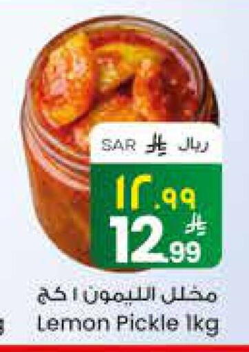 مخلل available at ستي فلاور in مملكة العربية السعودية, السعودية, سعودية - سكاكا