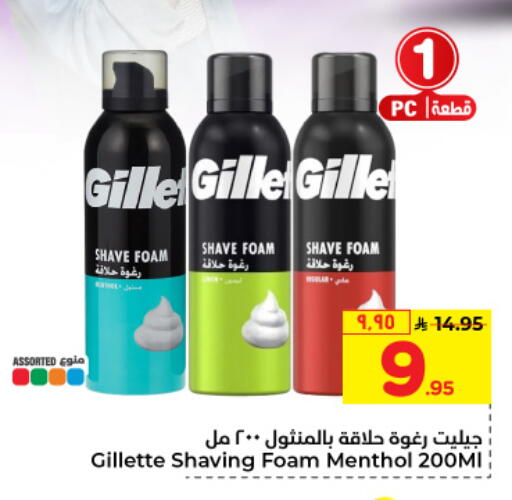 جيليت available at هايبر الوفاء in مملكة العربية السعودية, السعودية, سعودية - الرياض