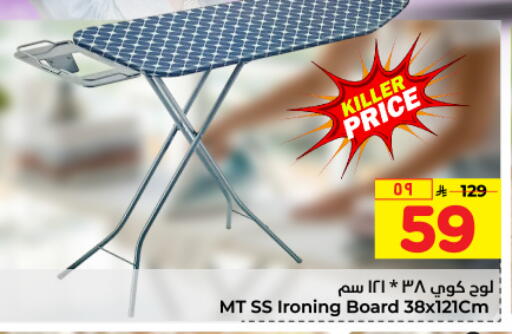 Ironing Board available at Hyper Al Wafa in KSA, Saudi Arabia, Saudi - Jeddah