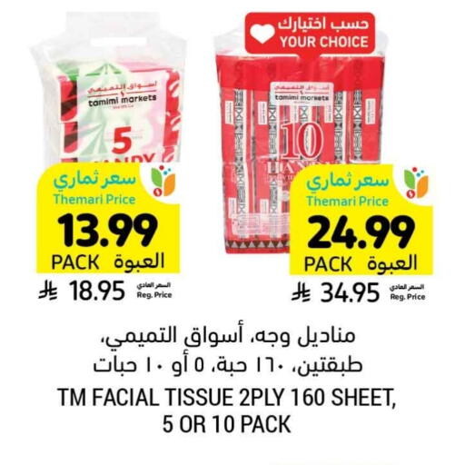 available at أسواق التميمي in مملكة العربية السعودية, السعودية, سعودية - الجبيل‎