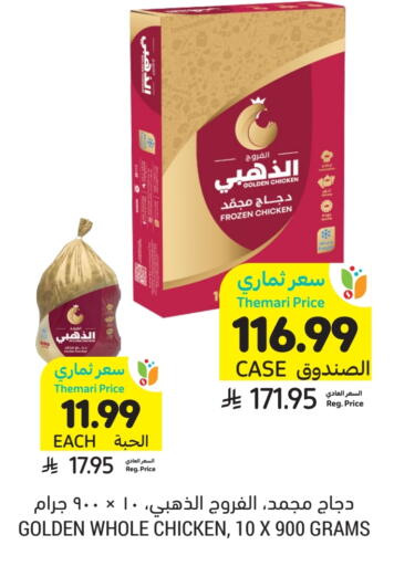دجاج كامل مجمد available at أسواق التميمي in مملكة العربية السعودية, السعودية, سعودية - الرس