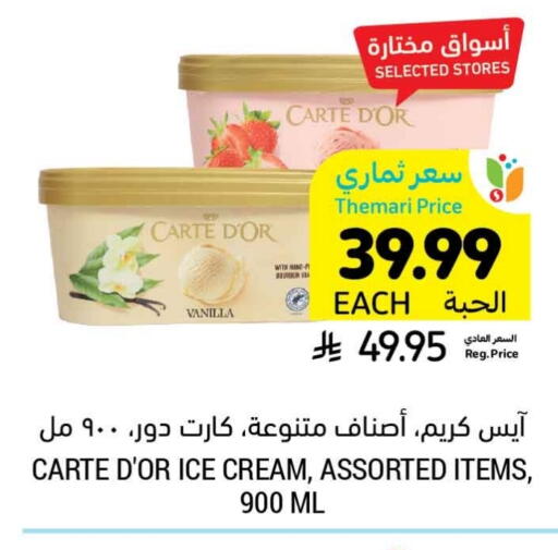 Vanilla available at أسواق التميمي in مملكة العربية السعودية, السعودية, سعودية - الرس