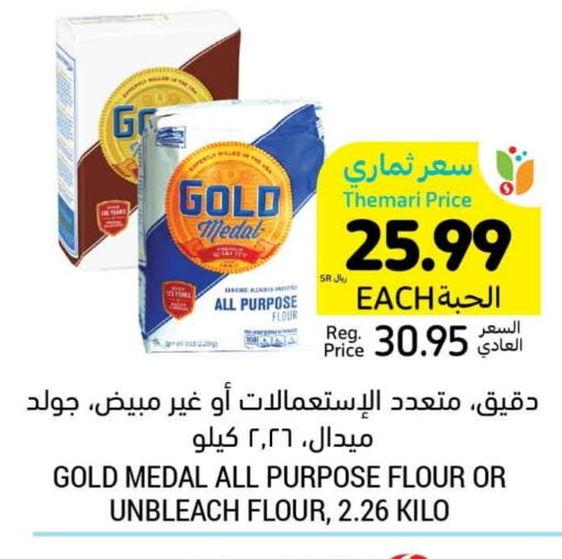 All Purpose Flour available at Tamimi Market in KSA, Saudi Arabia, Saudi - Jubail