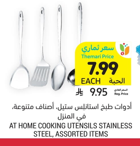 available at أسواق التميمي in مملكة العربية السعودية, السعودية, سعودية - المدينة المنورة