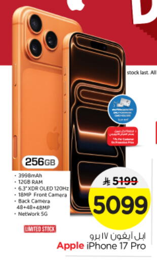 أبل available at نستو in مملكة العربية السعودية, السعودية, سعودية - الرياض