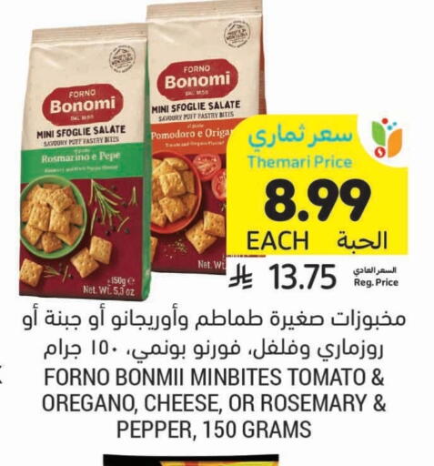 Tomato Oregano Rosemary Pepper available at أسواق التميمي in مملكة العربية السعودية, السعودية, سعودية - المدينة المنورة