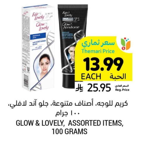 FAIR & LOVELY Face Cream available at Tamimi Market in KSA, Saudi Arabia, Saudi - Al Khobar