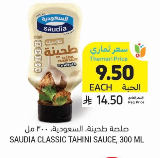 سعودية طحينة & حلاوة available at أسواق التميمي in مملكة العربية السعودية, السعودية, سعودية - المدينة المنورة