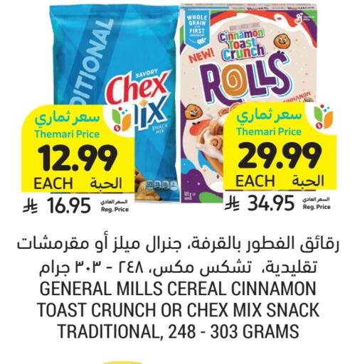 حبوب الإفطار available at أسواق التميمي in مملكة العربية السعودية, السعودية, سعودية - المدينة المنورة