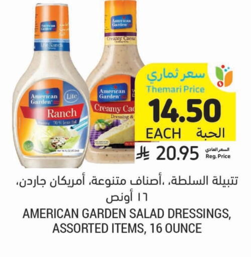 أمريكان جاردن صوص للسلطة available at أسواق التميمي in مملكة العربية السعودية, السعودية, سعودية - الجبيل‎