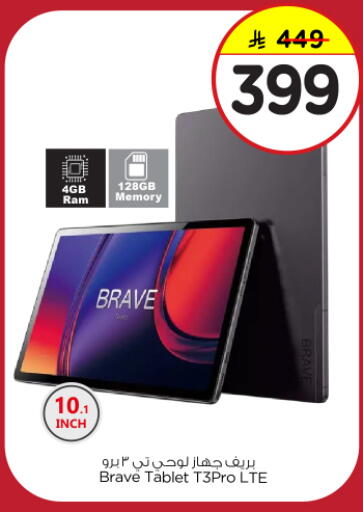 available at نستو in مملكة العربية السعودية, السعودية, سعودية - الرياض