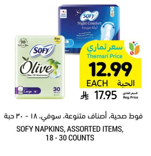 SOFY available at Tamimi Market in KSA, Saudi Arabia, Saudi - Jubail