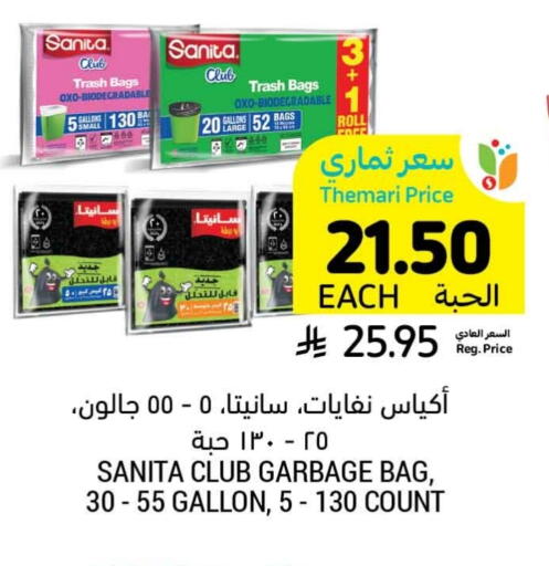 صنيتا Garbage / Trash Bags available at أسواق التميمي in مملكة العربية السعودية, السعودية, سعودية - الجبيل‎